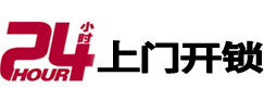 林口24小时锁行